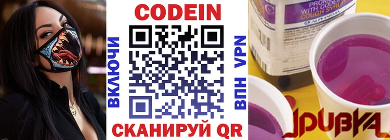 Codein напиток Lean (лин) Нахабино